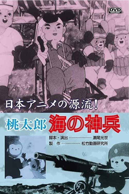 Momotaro, Sacred Sailors (1945) poster