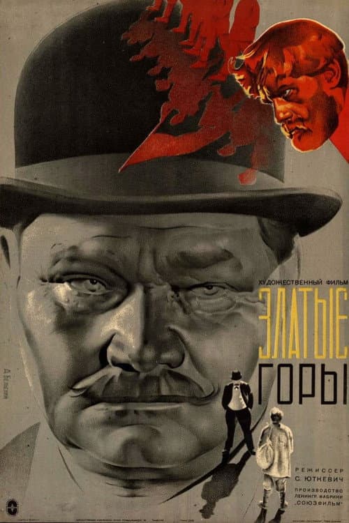 Златые горы (1931) poster