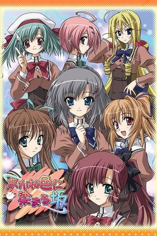 あかね色に染まる坂 (2008) poster