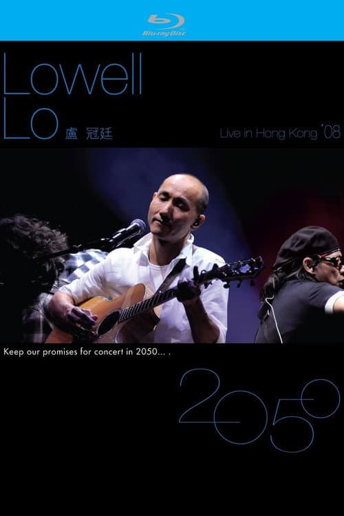 盧冠廷 2050 演唱會 (2008) poster