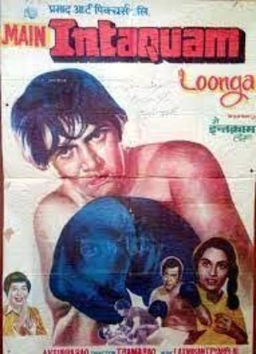 Main Inteqam Loonga (1982) poster