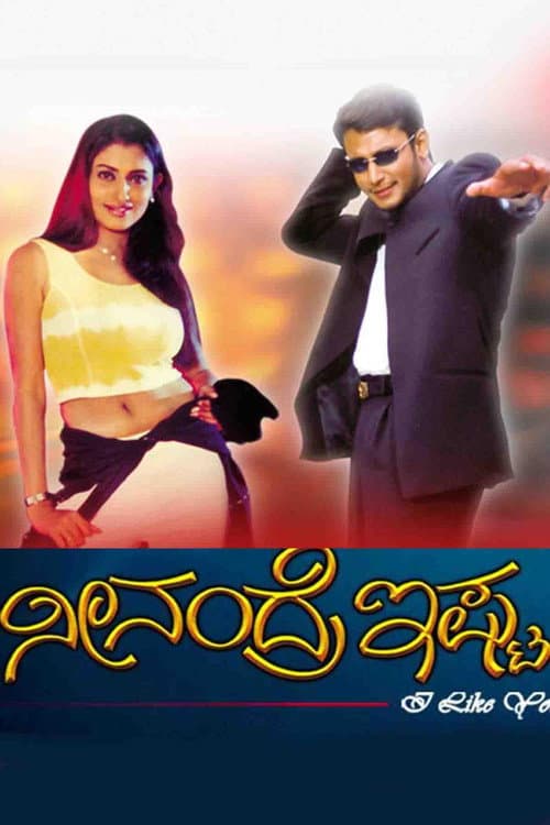 Neenandre Ishta (2003) poster