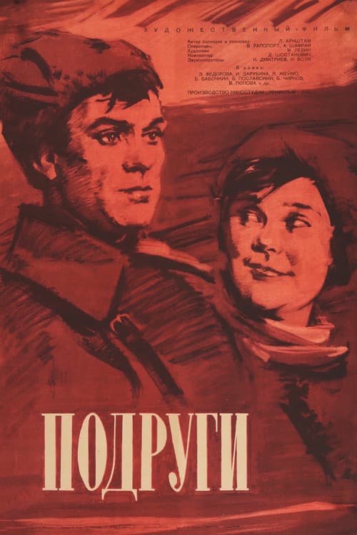 Подруги (1936) poster