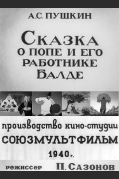 Сказка о попе и его работнике Балде (1940) poster