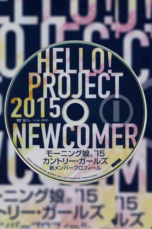 Hello! Project 2015 WINTER 限定 ボックス. モーニング娘。'15 カントリー・ガールズ 新メンバープロフィールDVD (2015) poster