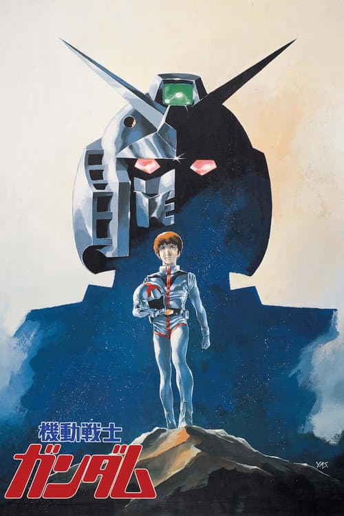 機動戦士ガンダム (1981) poster