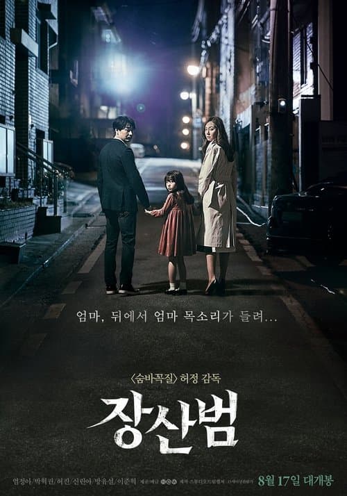 Jang-san-beom (2017) poster