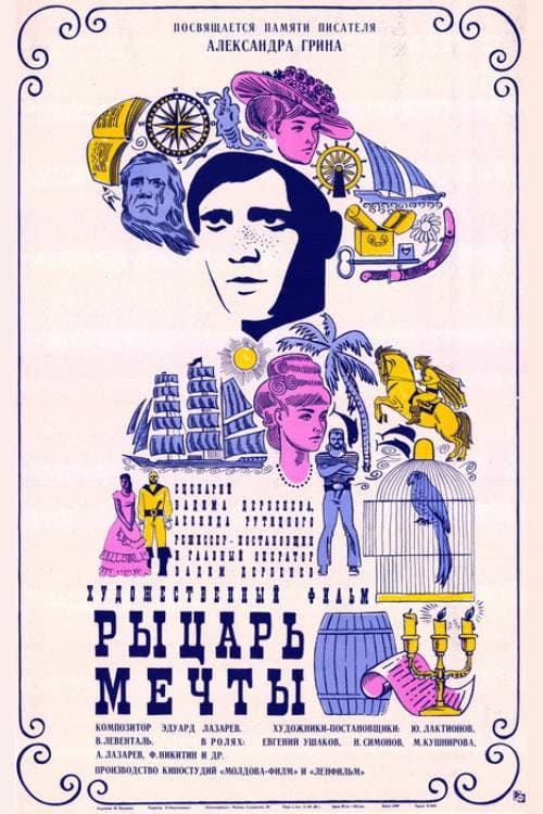 Cavalerul viselor (1969) poster