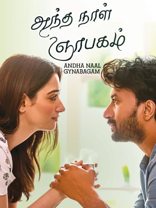 Andha Naal Nyabagam (2005) poster
