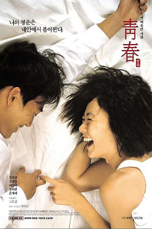 Cheongchun (2000) poster