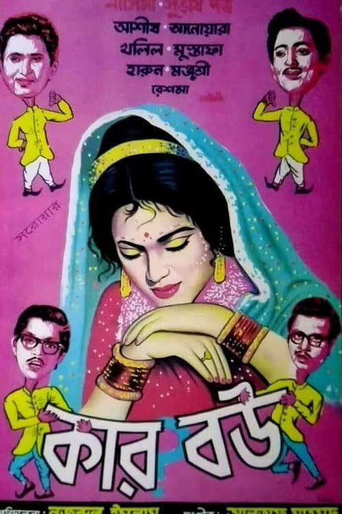 Kar Bou (1966) poster