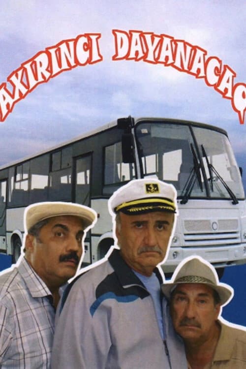 Axırıncı dayanacaq (2014) poster