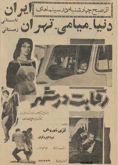 Reqabat Dar Shahr (1960) poster