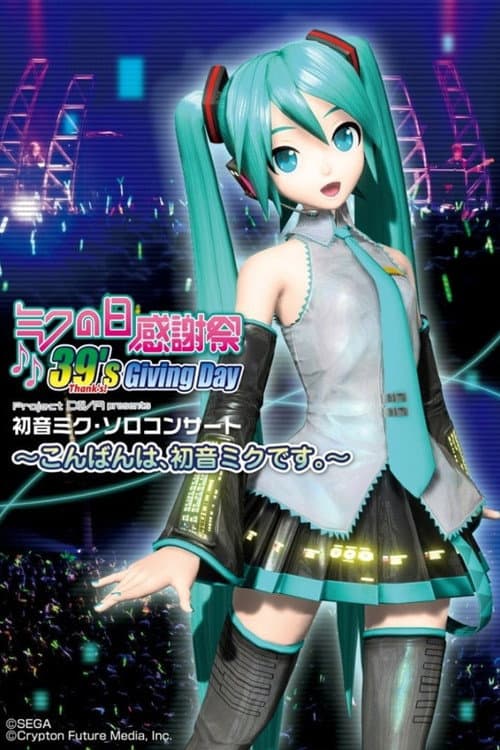 ミクの日感謝祭39's Giving Day (2010) poster