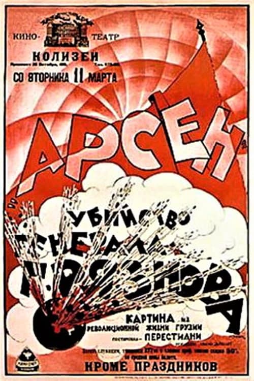 არსენა ჯორჯიაშვილი (1921) poster