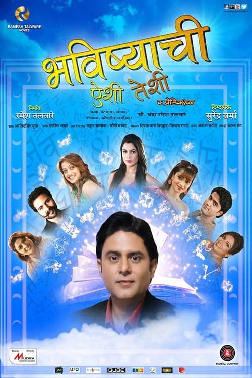 Bhavishyachi Aishi Taishi: The Prediction (2017) poster