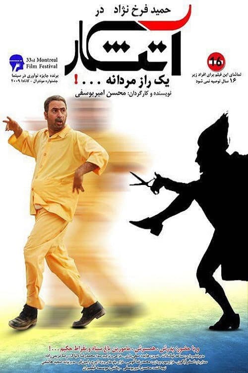 Atashkar (2009) poster