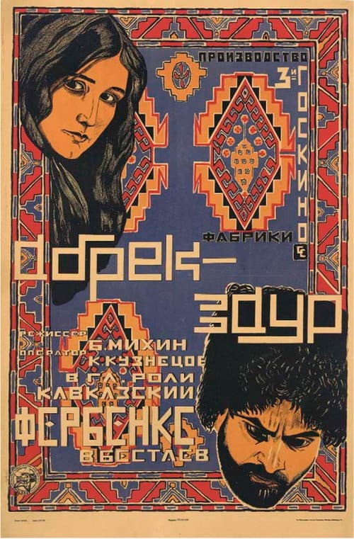Абрек Заур (1926) poster