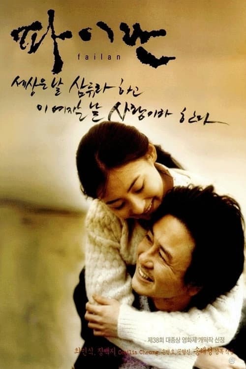 Pairan (2001) poster