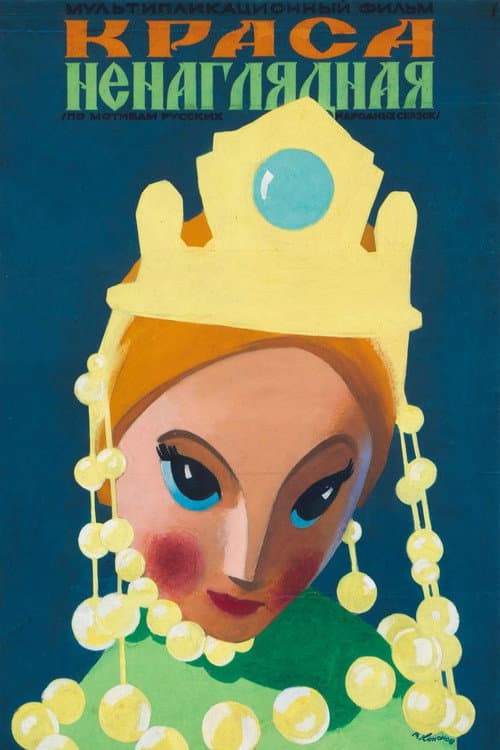 Краса ненаглядная (1959) poster