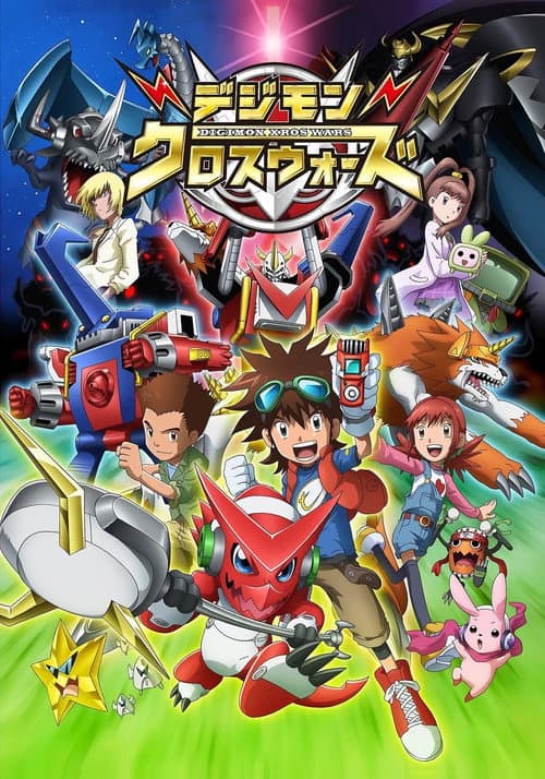 デジモンクロスウォーズ (2010) poster