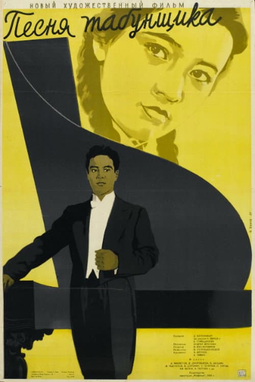 Песня табунщика (1957) poster