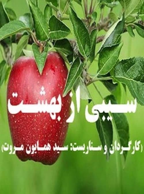 An Apple from Paradise (2010) poster