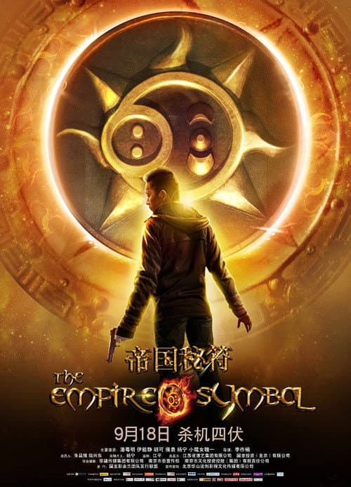 The Empire Symbol (2013) poster