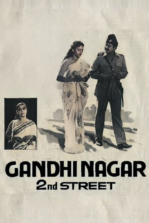 ഗാന്ധിനഗർ 2nd സ്ടീറ്റ് (1986) poster