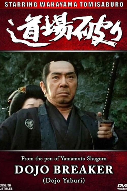 Dojo Yaburi (1982) poster