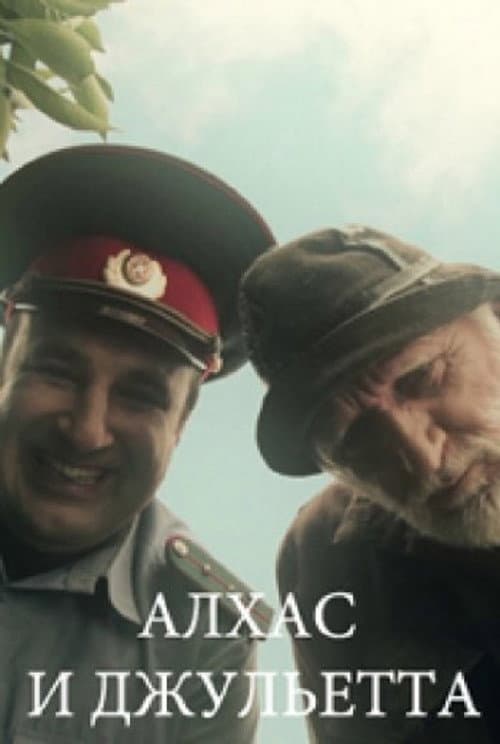 Алхас и Джульетта (2013) poster