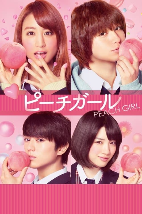 ピーチガール (2017) poster