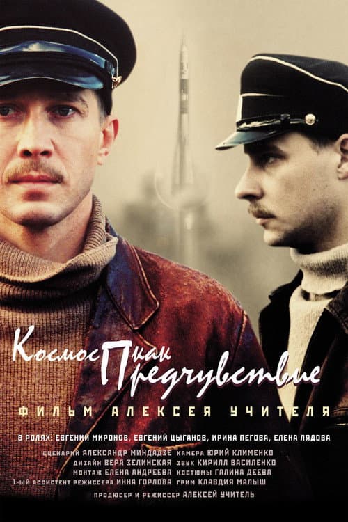 Космос как предчувствие (2005) poster