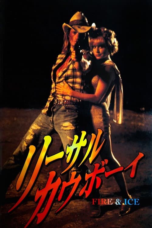 Lethal Cowboy (1995) poster
