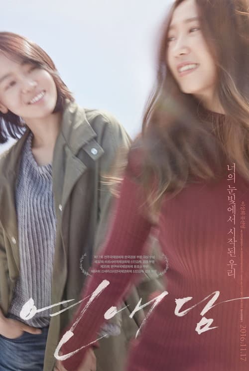 Yeon-ae-dam (2016) poster