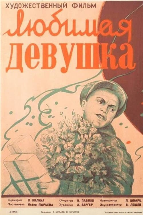 Любимая девушка (1940) poster