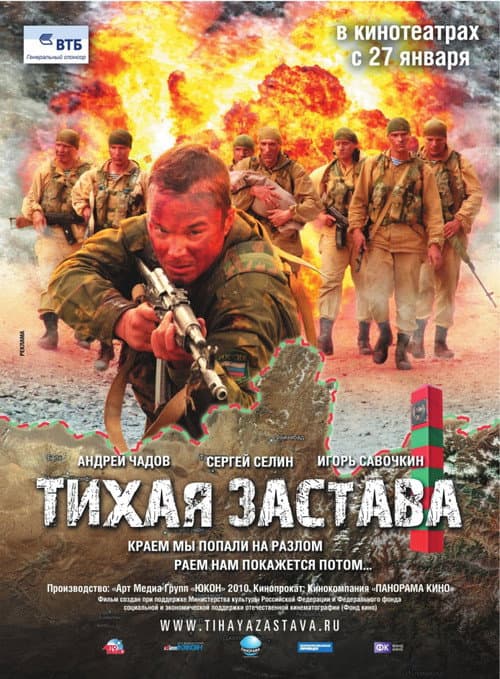 Tikhaya Zastava (2011) poster