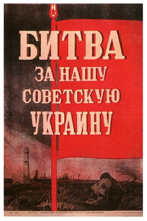 Битва за нашу Советскую Украину (1943) poster