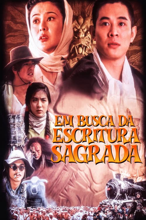 冒險王 (1996) poster