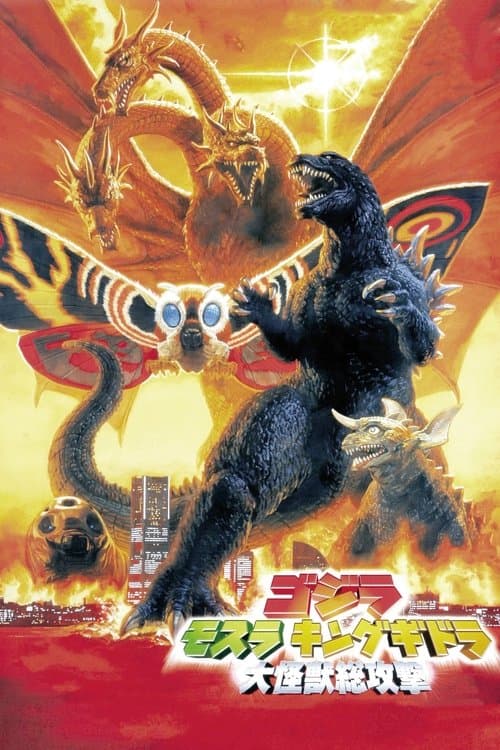 Gojira, Mosura, Kingu Gidorâ: Daikaijû Sôkôgeki (2001) poster
