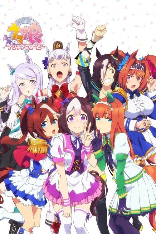 ウマ娘 プリティーダービー (2018) poster