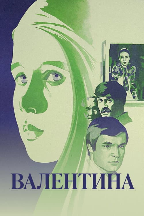 Валентина (1981) poster