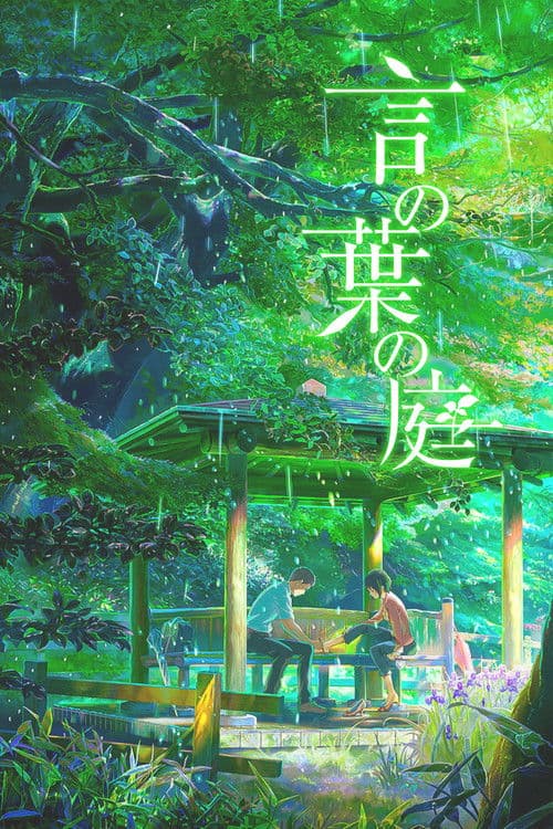 The Garden of Words (2013) poster