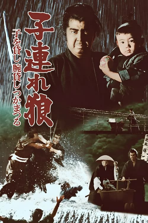 Kozure Ôkami: Ko wo Kashi Ude Kashi Tsukamatsuru (1972) poster