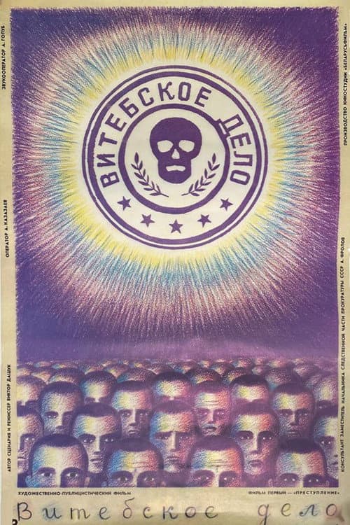 Витебское дело (1989) poster
