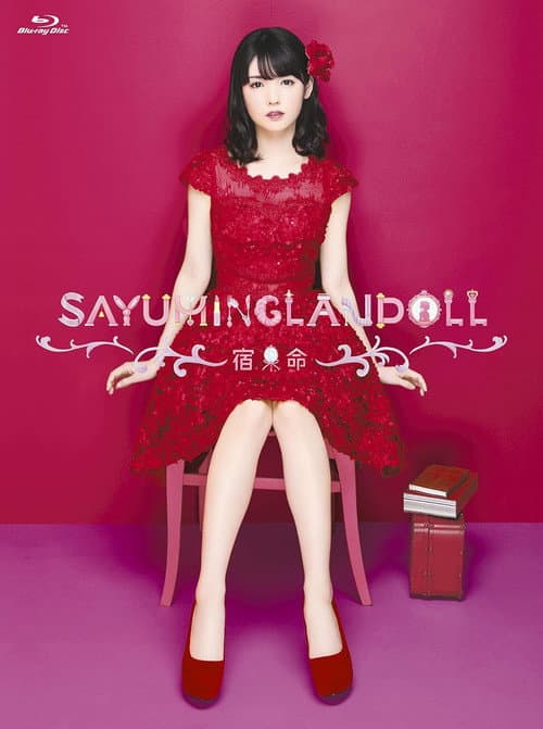 SAYUMINGLANDOLL~宿命~ (2018) poster
