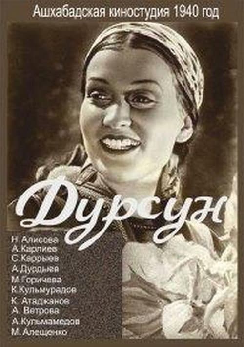Дурсун (1940) poster