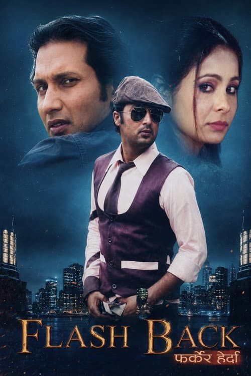 Flash Back: फर्केर हेर्दा (2010) poster