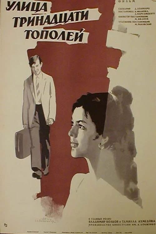 Улица тринадцати тополей (1970) poster
