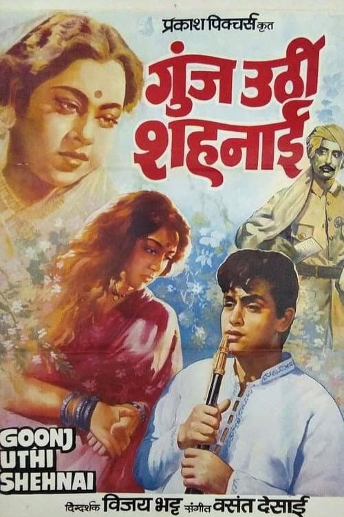 Goonj Uthi Shehnai (1959) poster